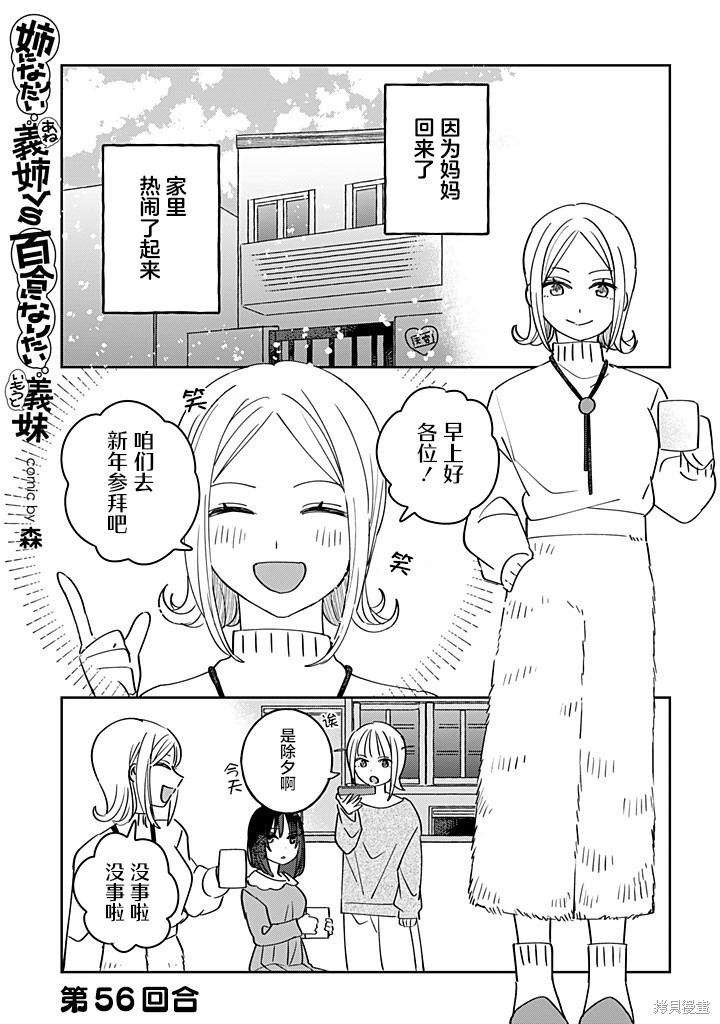 《绝对想当姐姐的义姐VS绝对想搞百合的义妹》第57话第1页