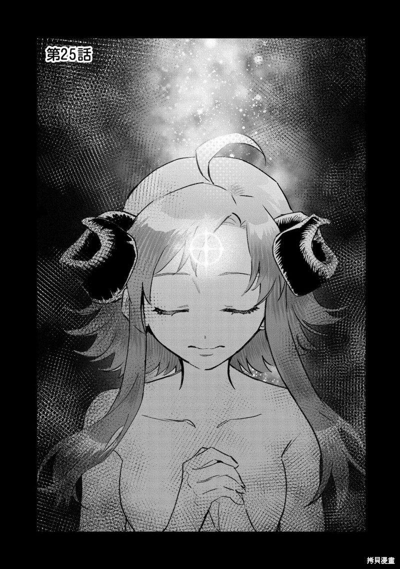 《最强咒族转生~魔术宅的理想乡(最强咒族转生~一个天才魔术师的惬意生活~)》第25话第1页