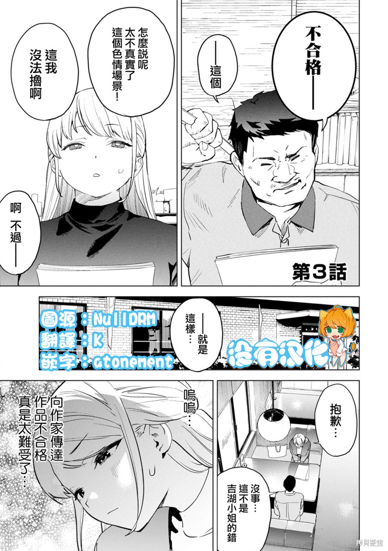 《纯情编辑俏画家》第03话第1页