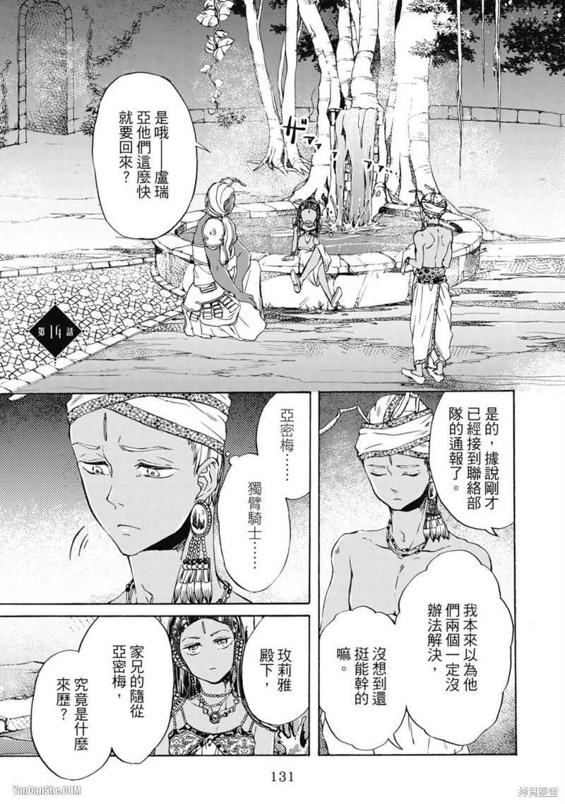 《蚁之帝国》第14话第1页