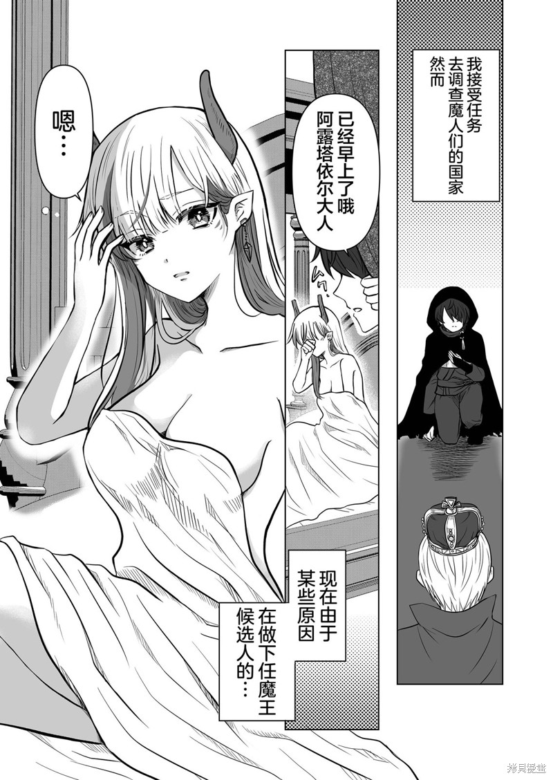 《身为最强忍者的我成了魔王女儿们的女仆》第01话第1页