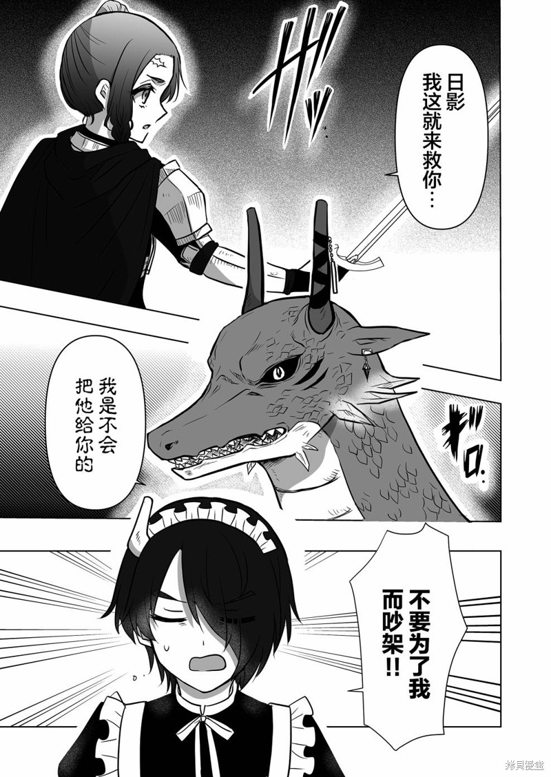 《身为最强忍者的我成了魔王女儿们的女仆》第05话第1页