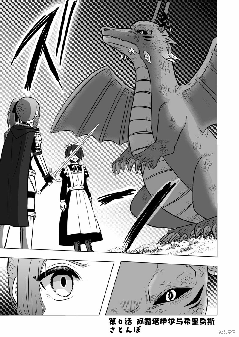 《身为最强忍者的我成了魔王女儿们的女仆》第06话第1页