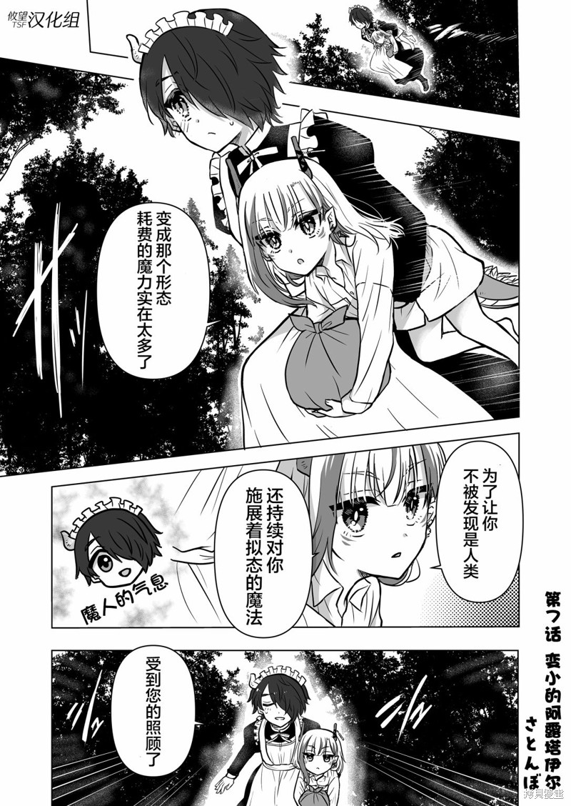 《身为最强忍者的我成了魔王女儿们的女仆》第07话第1页