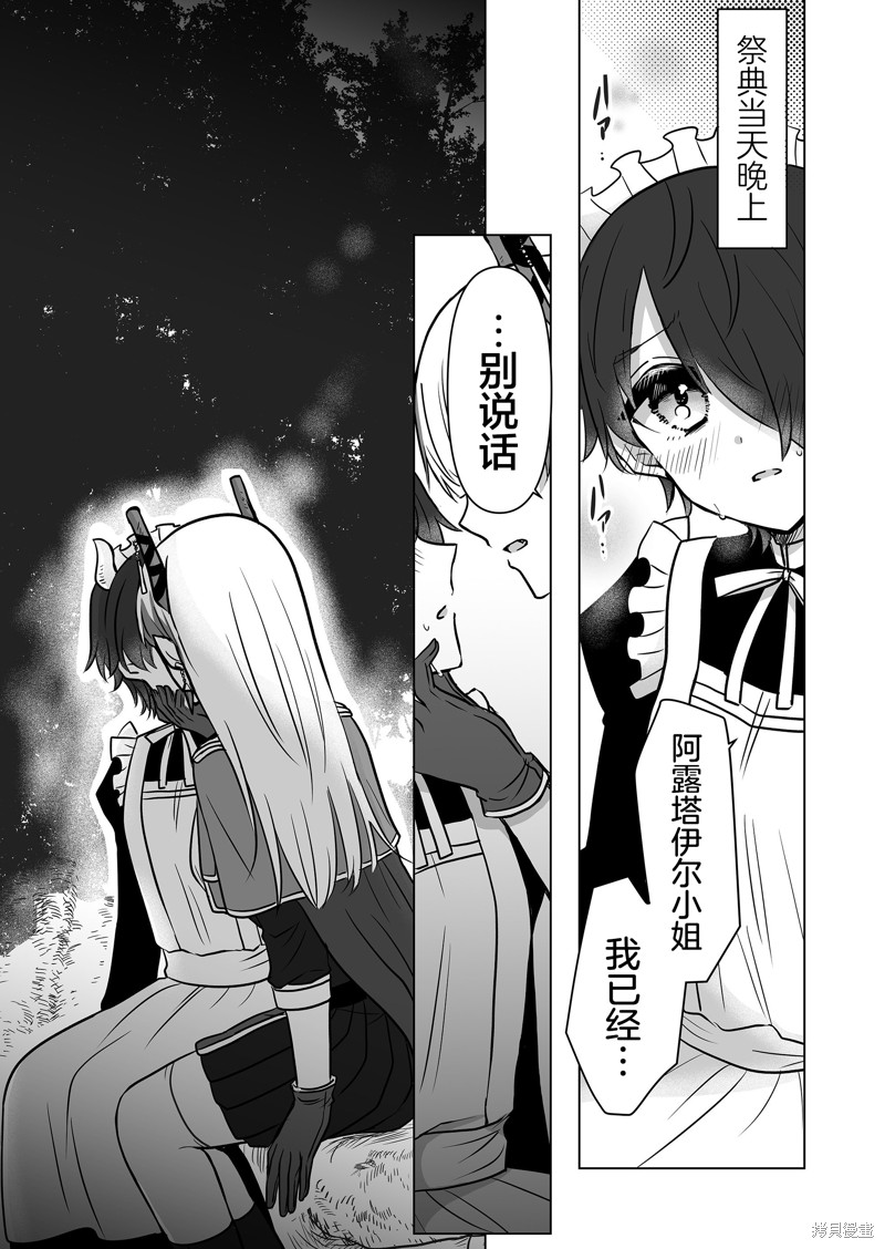 《身为最强忍者的我成了魔王女儿们的女仆》第14话第1页