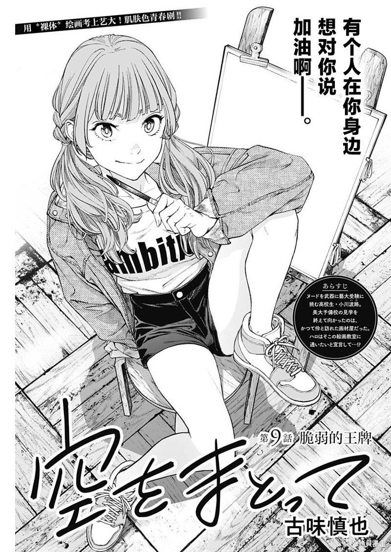 《高远天空》第09话第1页