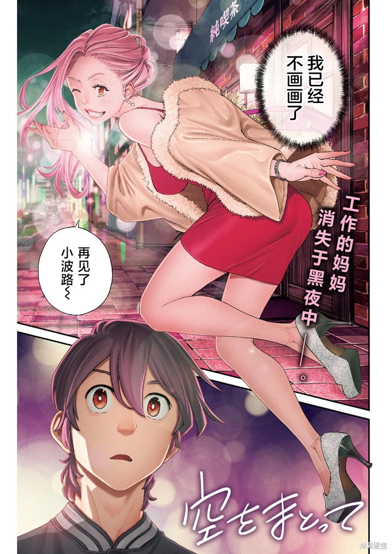 《高远天空》第12话第1页