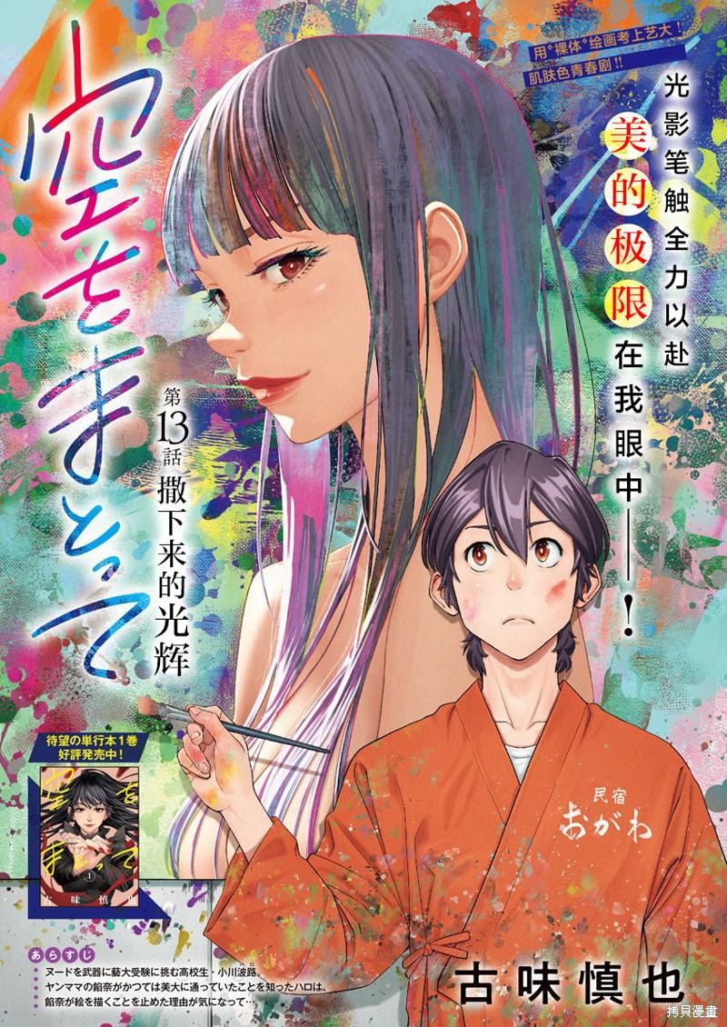 《高远天空》第13话第1页
