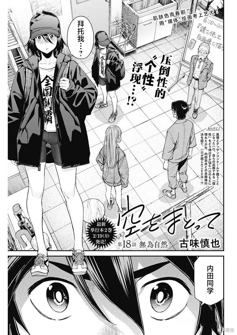 《高远天空》第18话第1页