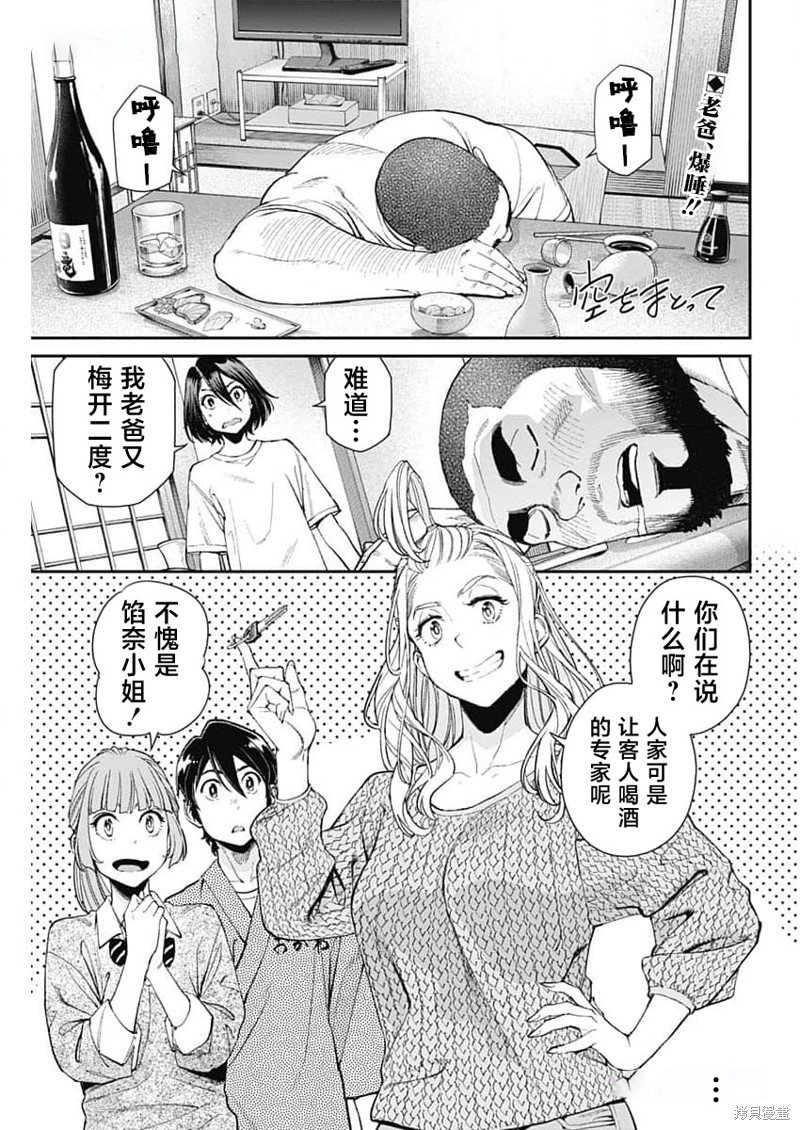 《高远天空》第21话第1页