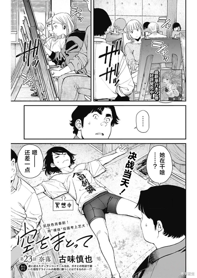 《高远天空》第23话第1页