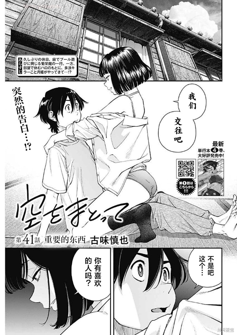 《高远天空》第41话第1页
