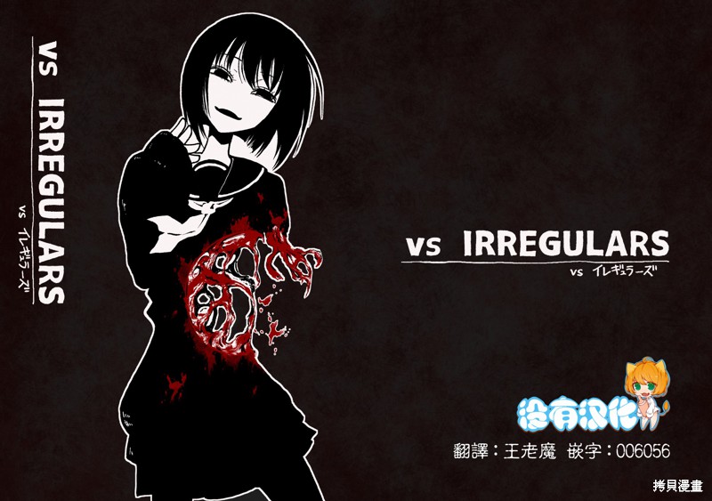 《异种对决》第01话第1页