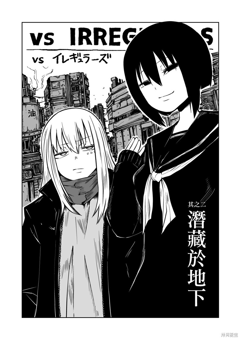 《异种对决》第02话第1页