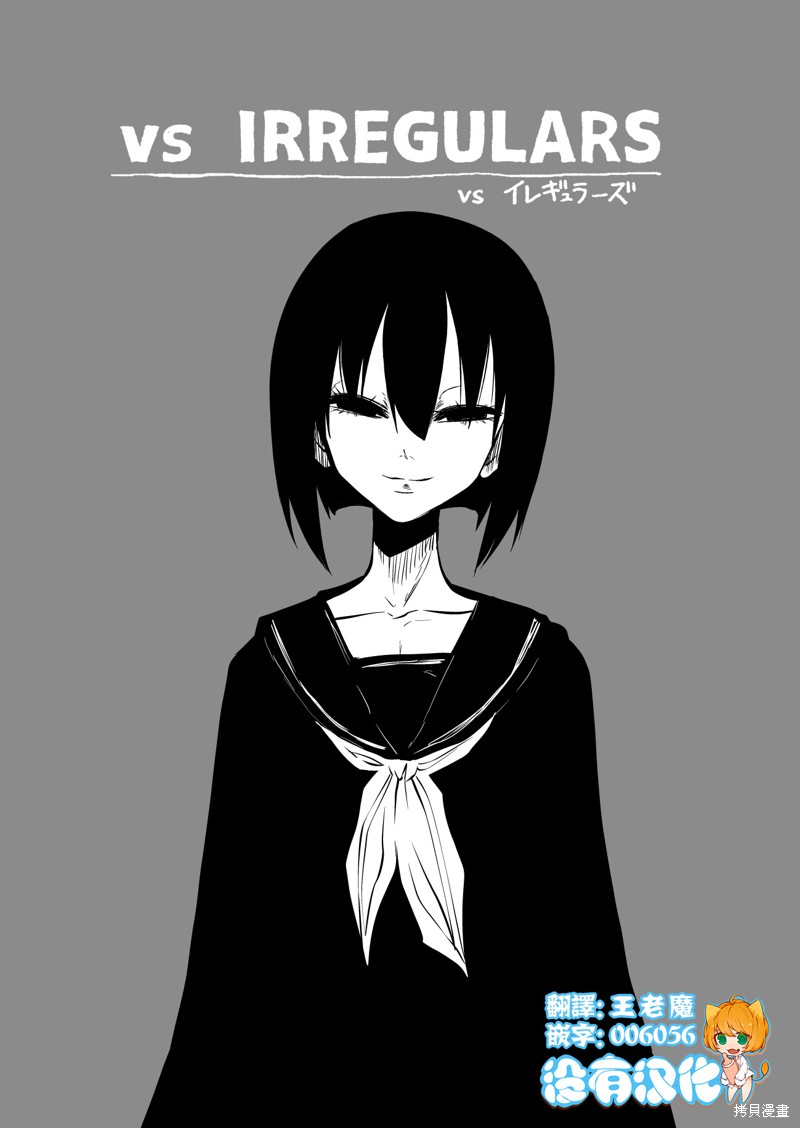 《异种对决》第03话第1页