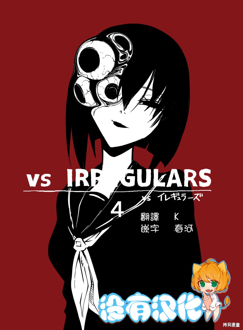 《异种对决》第04话第1页