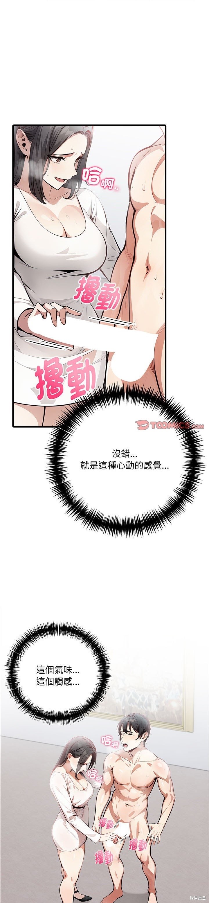 《秘密期末考》第06话第1页