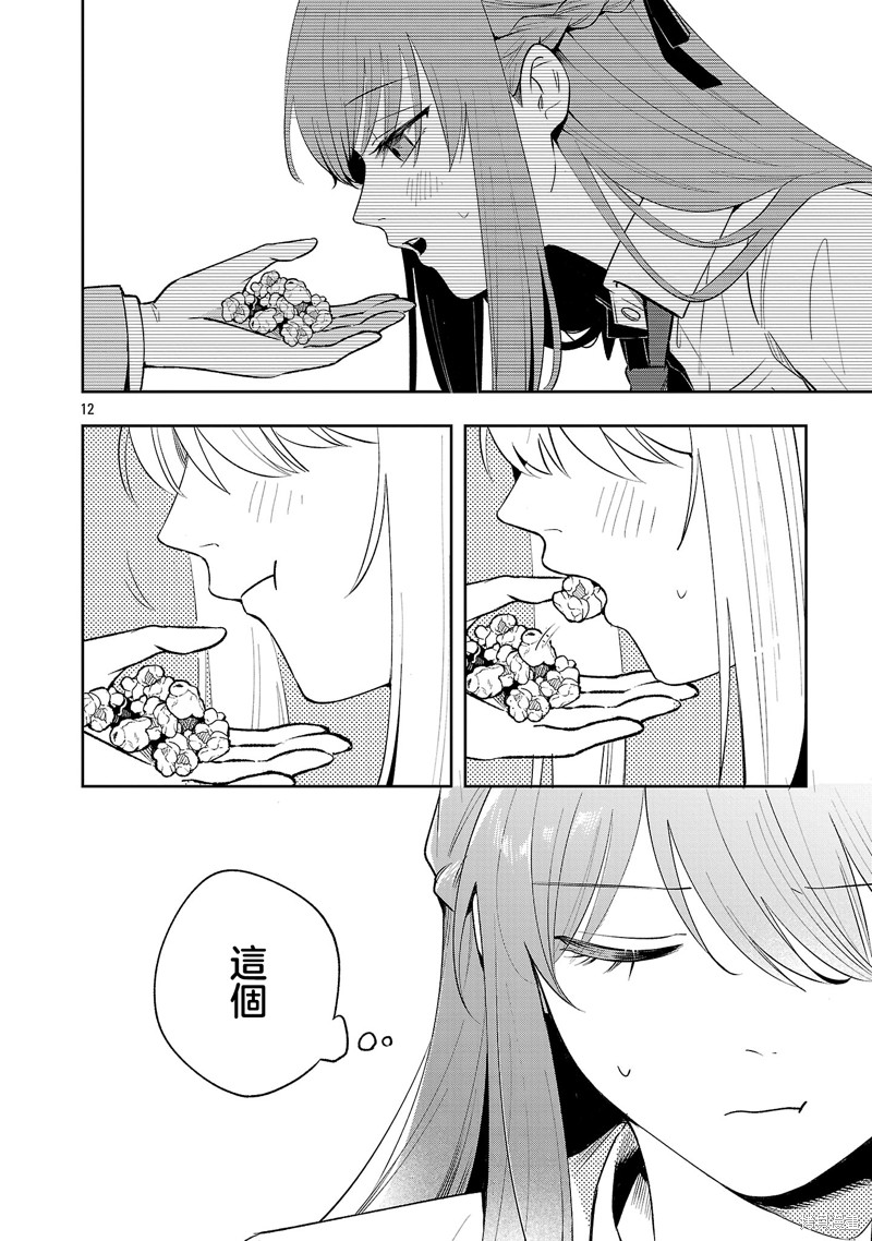 《一周一次买下同班同学的那些事~二人的时间、借口的五千元~》第7.2话第1页