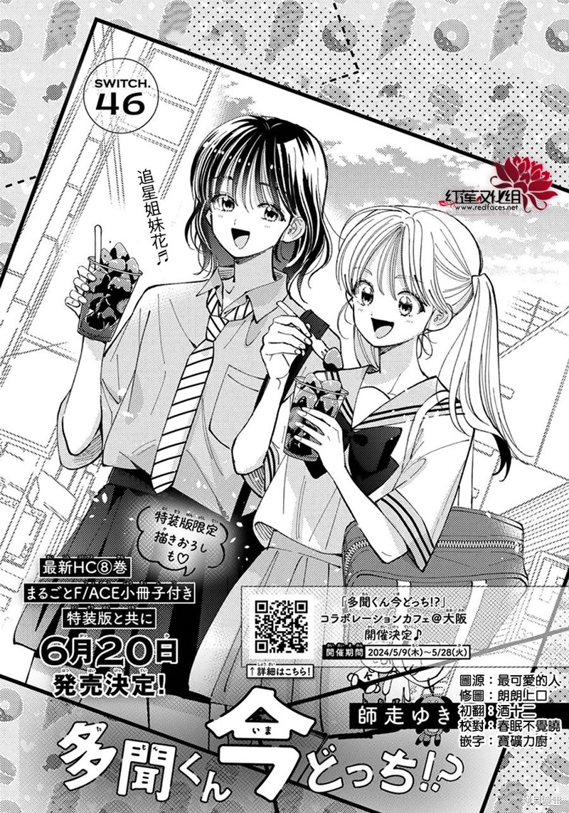 《现在多闻君是哪一面！？》第46话第1页