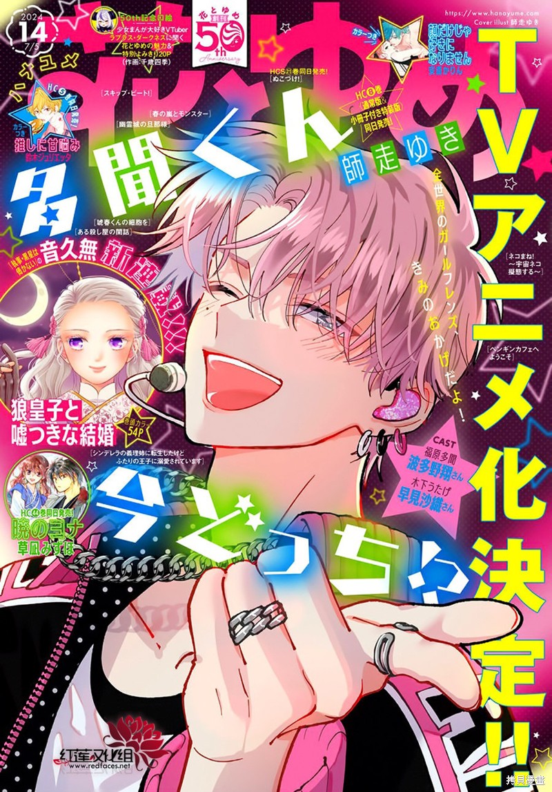 《现在多闻君是哪一面！？》第48话第1页
