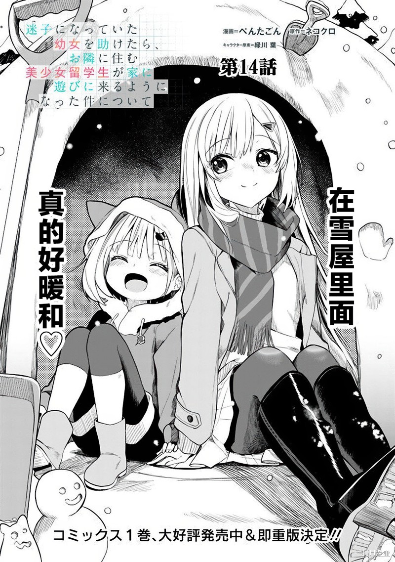 《帮助了迷路的幼女后，美少女留学生邻居变得常来我家玩了》第14话第1页