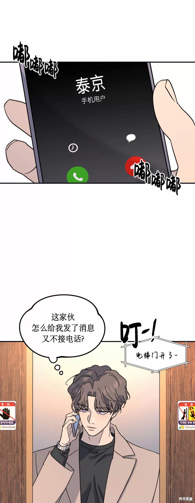 《无根之树》第51话第1页