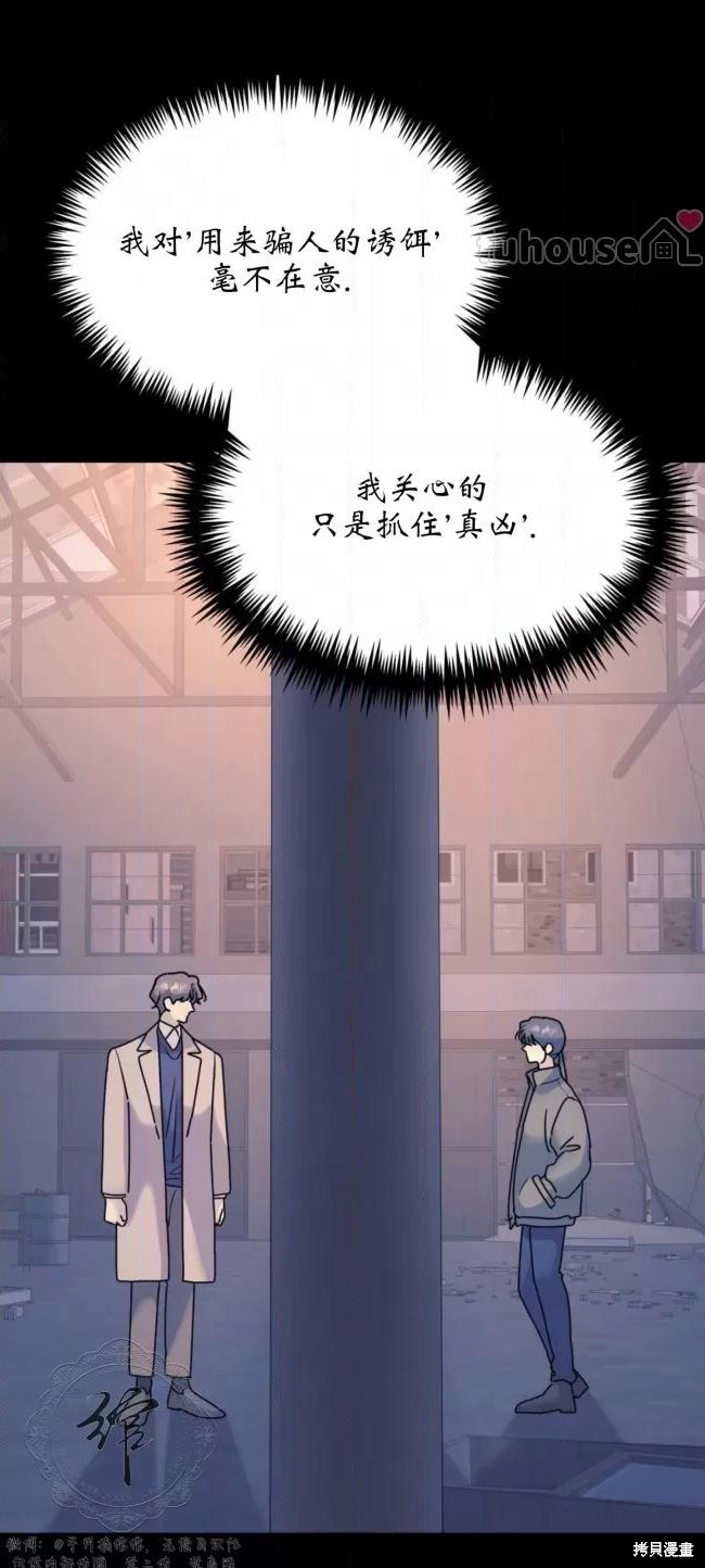 《无根之树》第66话第1页