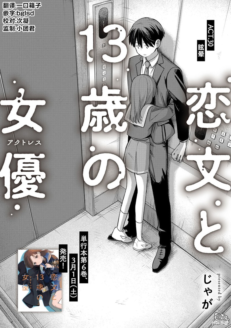 《情书与13岁女演员》第30话第1页