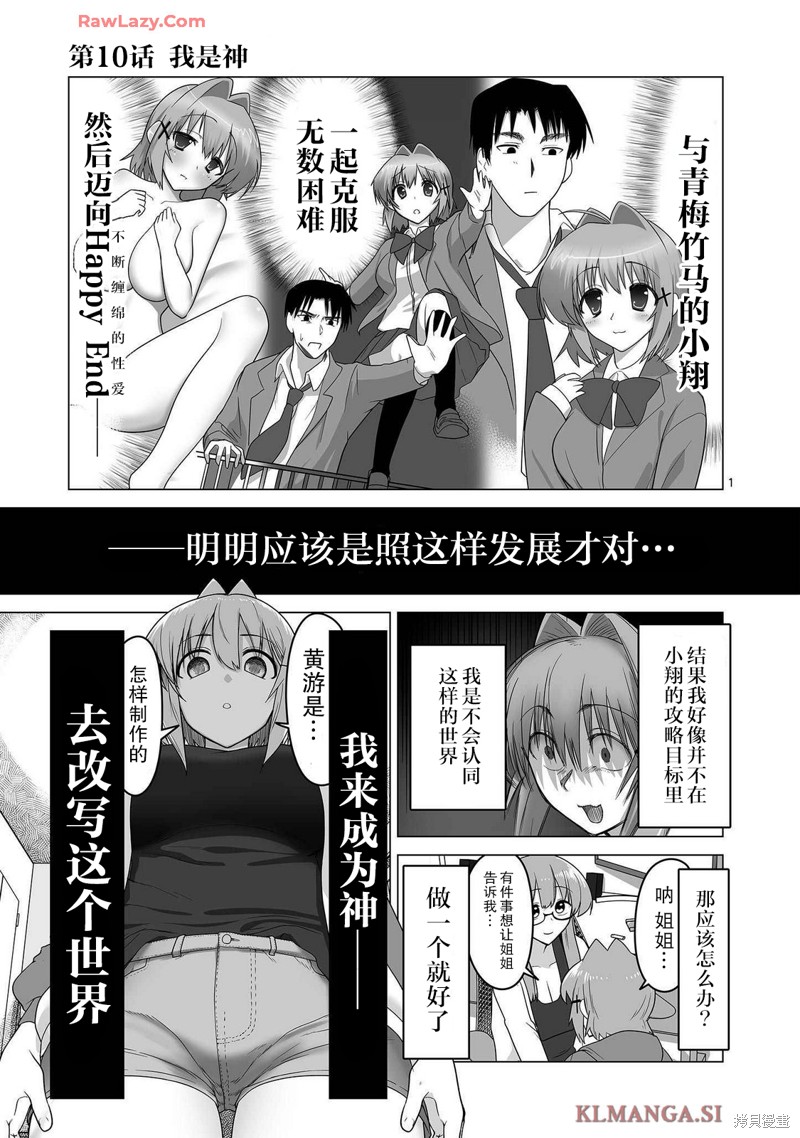 《江口同学是游戏脑》第10话第1页