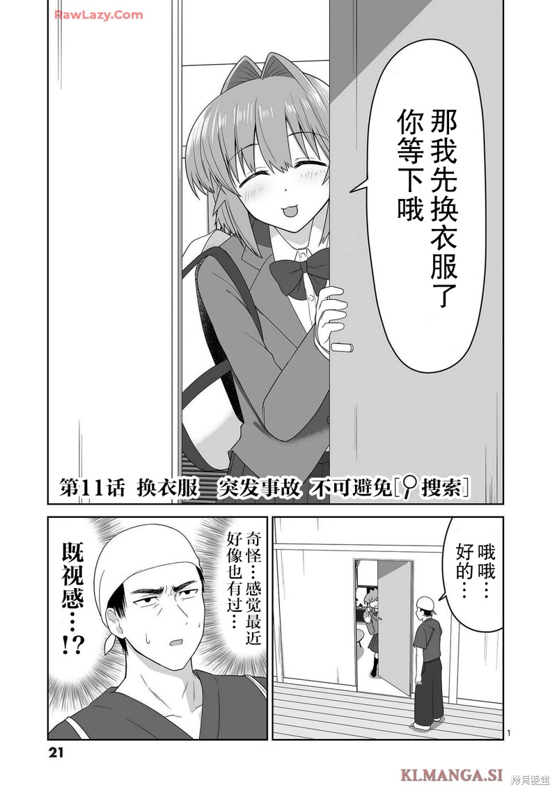 《江口同学是游戏脑》第11话第1页