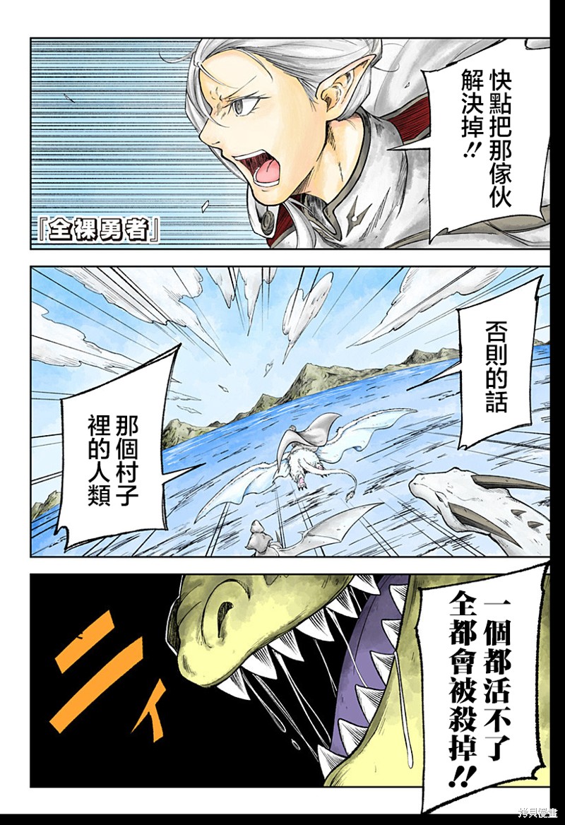 《全裸勇者》第01话第1页