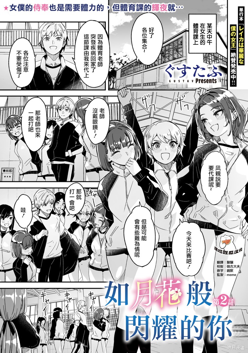 《如月花般闪耀的你》第02话第1页