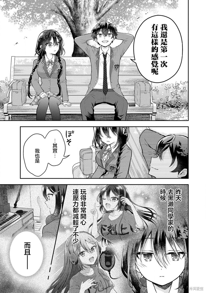 《内向的女同桌是我推的歌手》第3.2话第1页