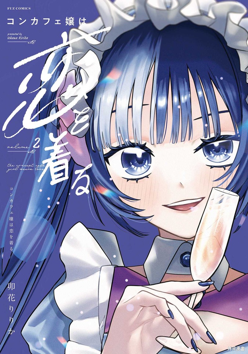 《咖啡与针线交织的爱恋》第07话第1页