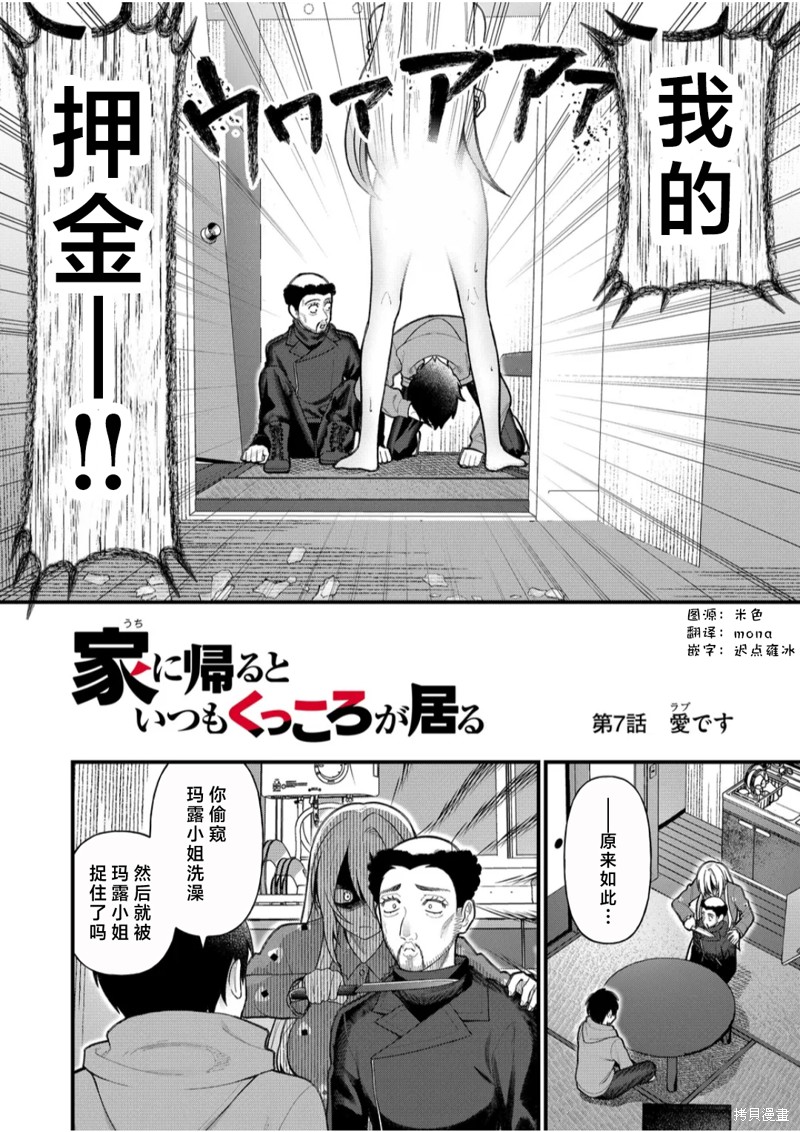 《回家都会见到咕杀》第07话第2页