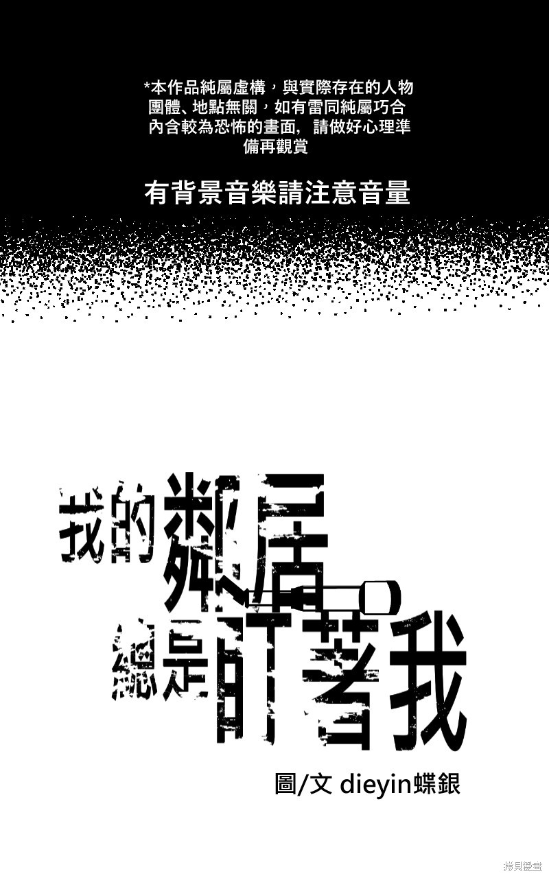 《我的邻居 总是盯著我》第2话第1页