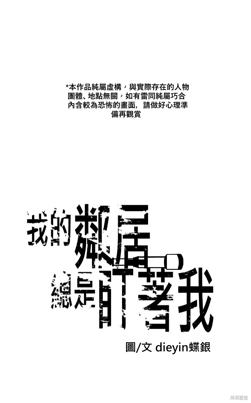 《我的邻居 总是盯著我》第22话第1页