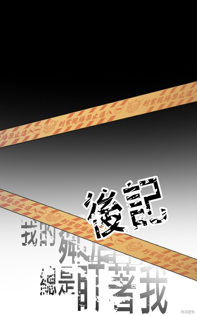 《我的邻居 总是盯著我》后记杂谈第1页