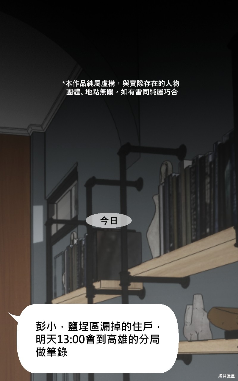《我的邻居 总是盯著我》第35话第1页