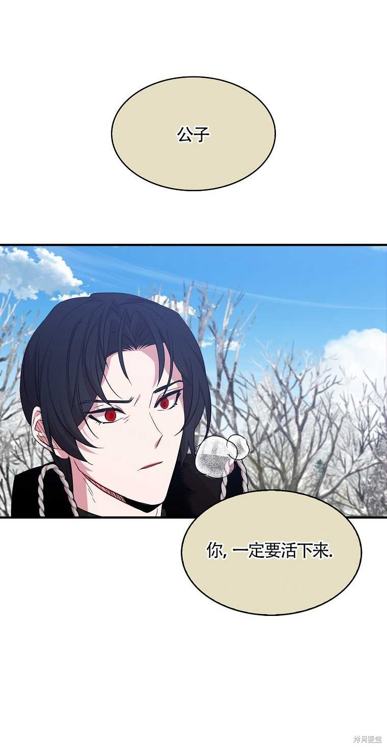《本想成为忠诚的剑》第14话第1页
