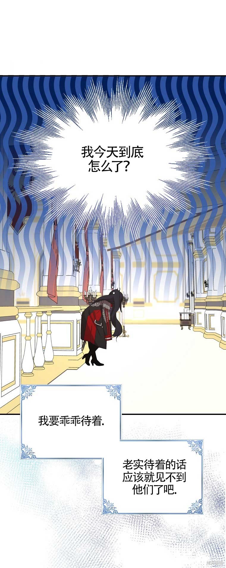 《本想成为忠诚的剑》第29话第1页