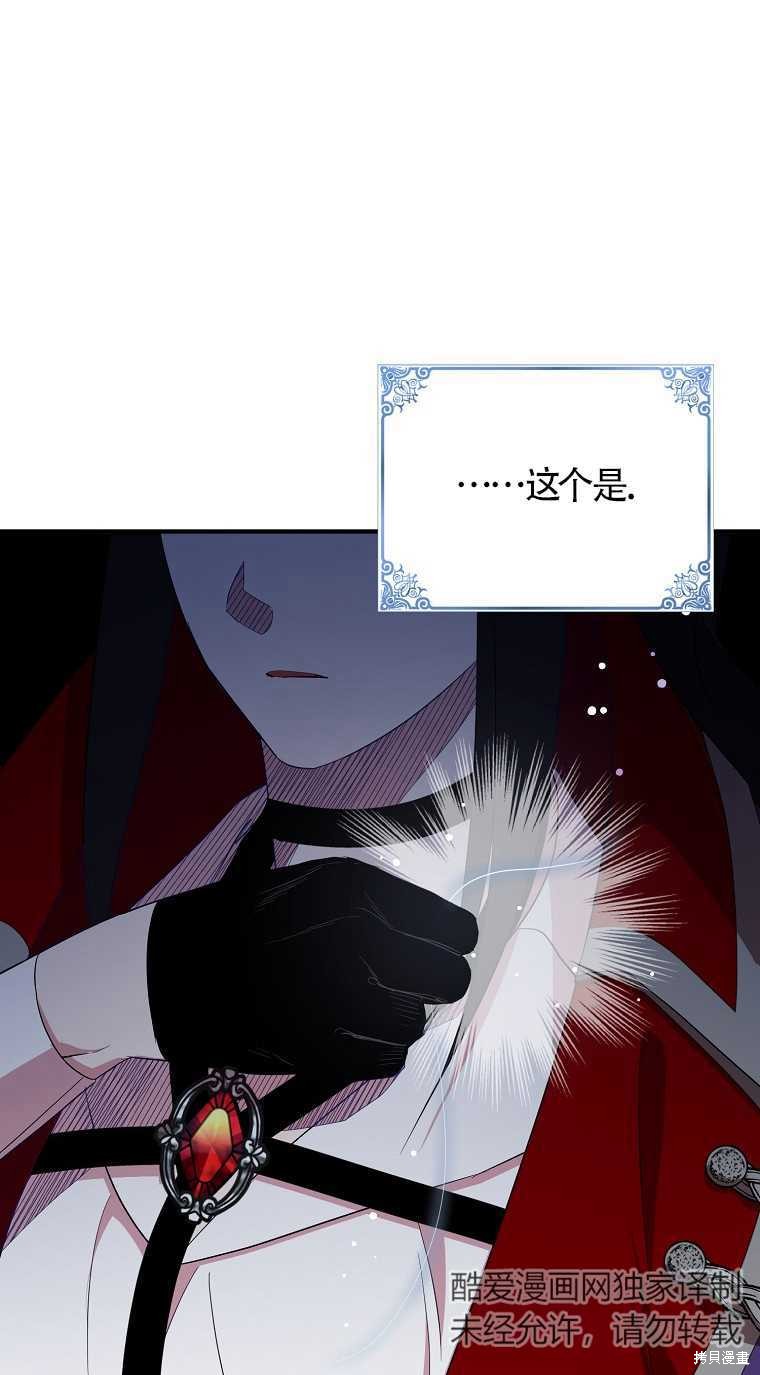 《本想成为忠诚的剑》第31话第1页