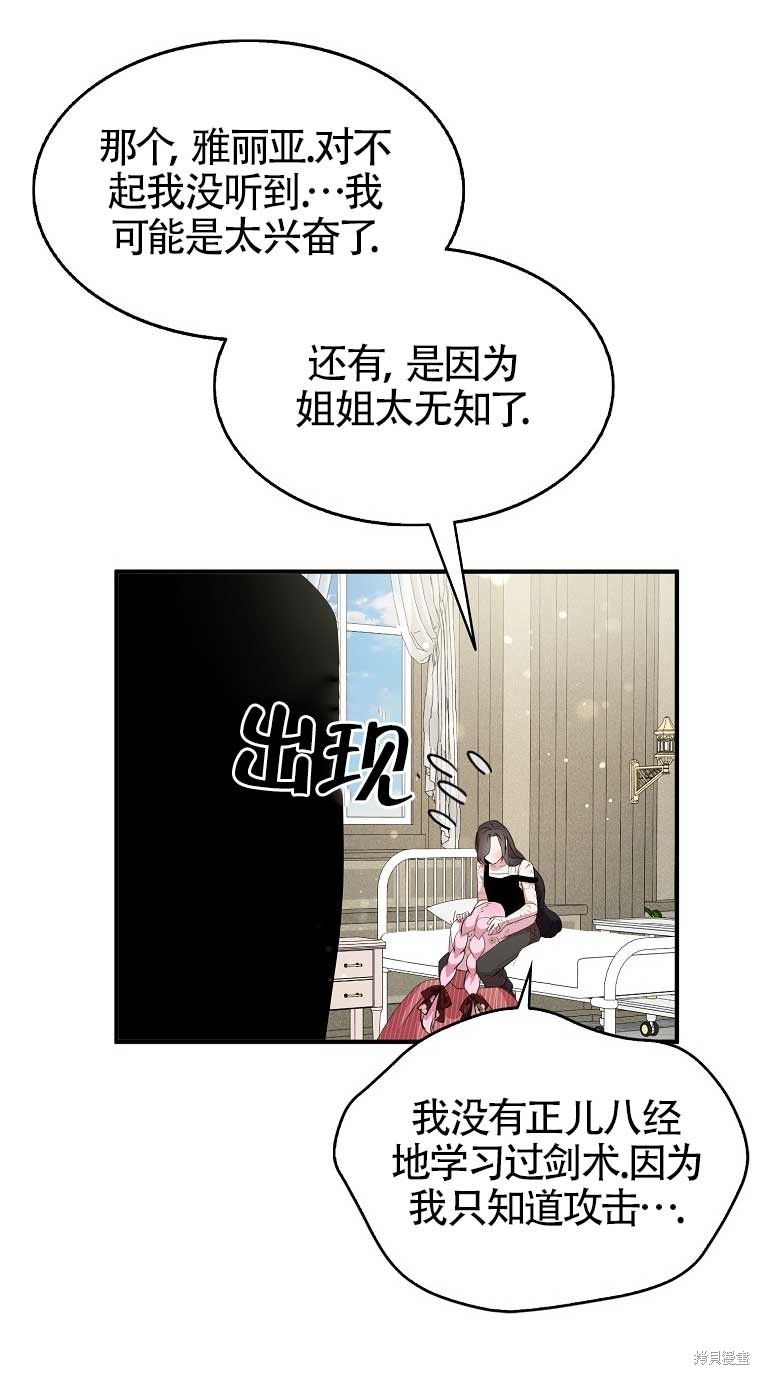 《本想成为忠诚的剑》第33话第1页