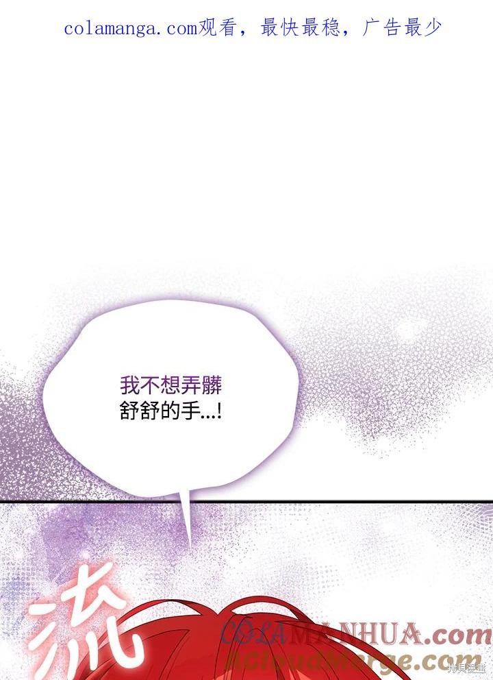 《本想成为忠诚的剑》第53话第1页