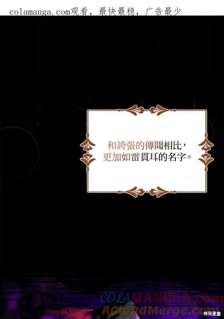 《本想成为忠诚的剑》第68话第1页