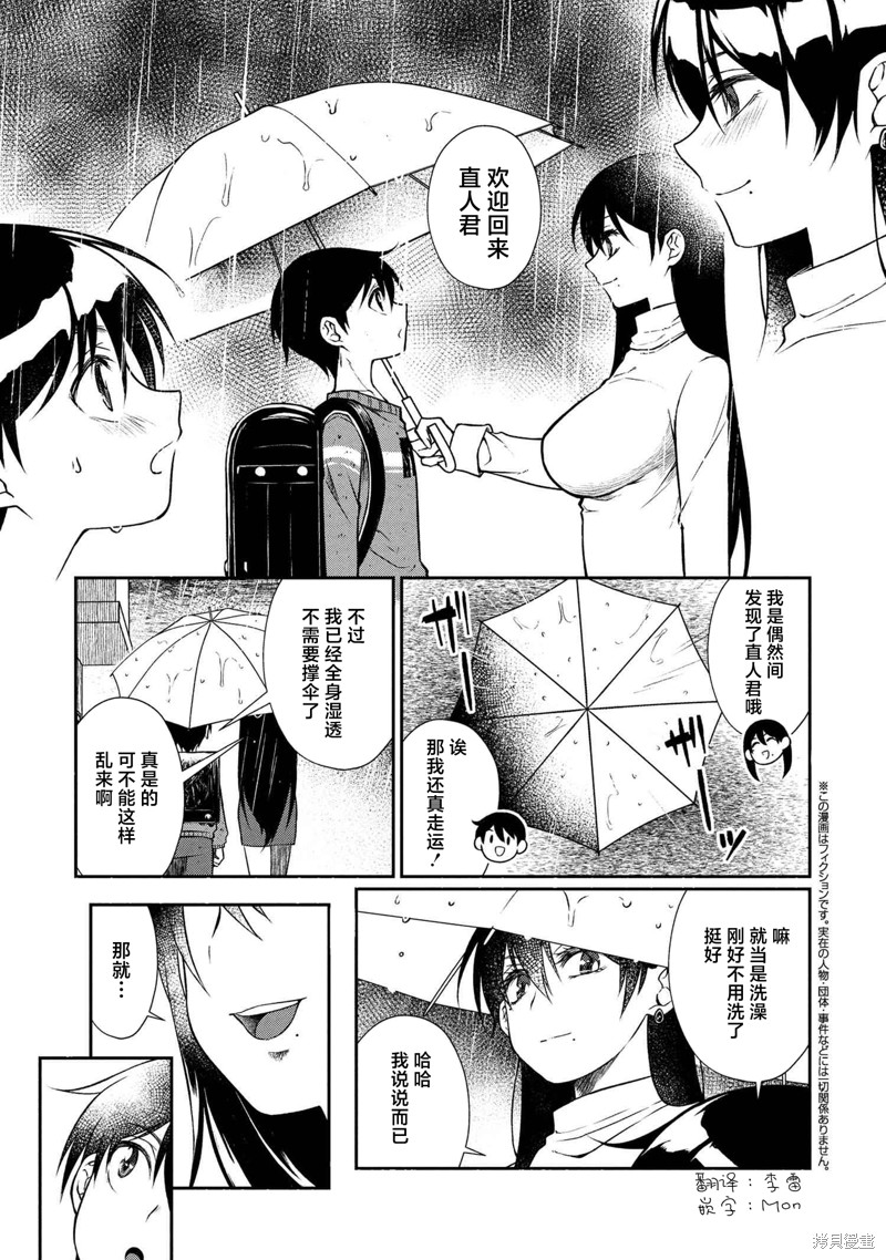 《邻家大姐姐想要XXX》第4.2话第1页