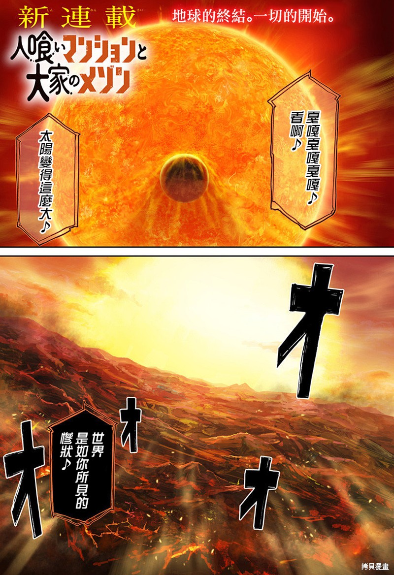 《食人公寓和房东梅森》第01话第1页