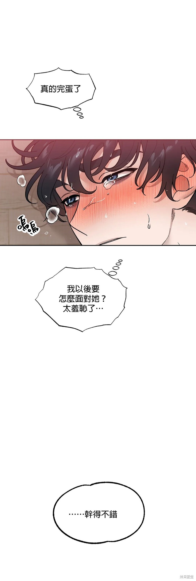 《维持秘密的保安法》第04话第1页