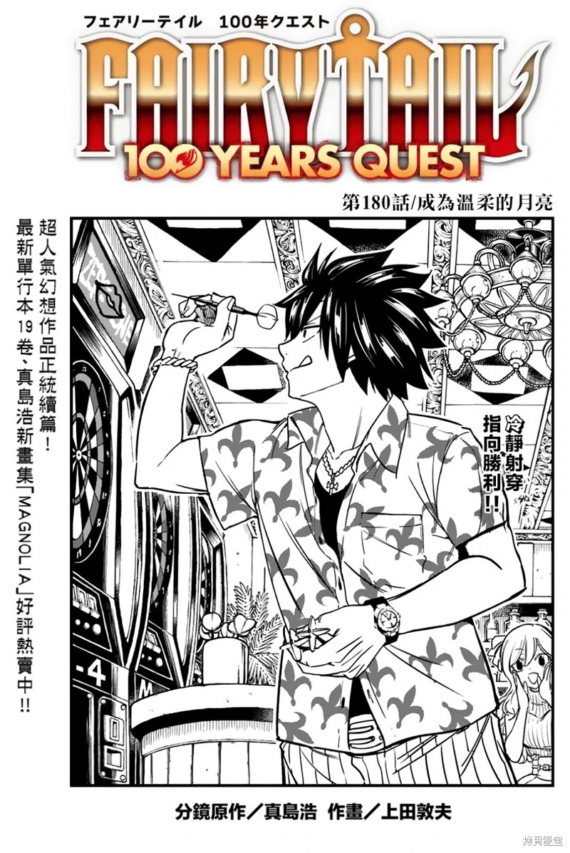 《妖精的尾巴 百年任务》第180话第1页