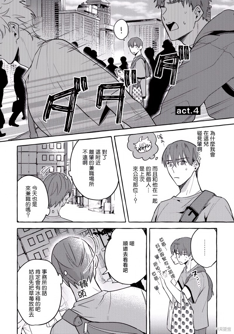 《本是个外行，却被人欺负了》第04话第1页
